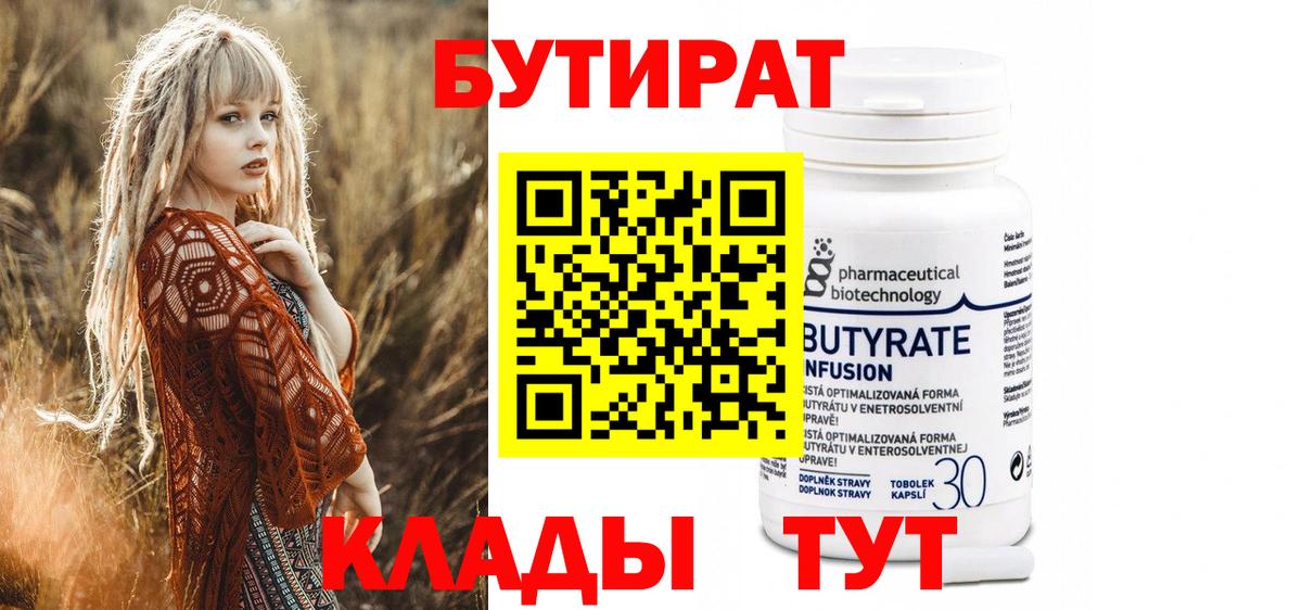 БУТИРАТ GHB Каспийск