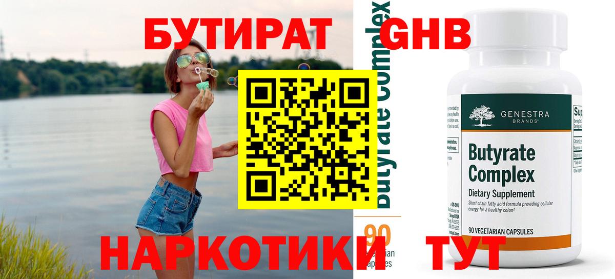 БУТИРАТ BDO 33%  Вход с VPN  Каспийск 