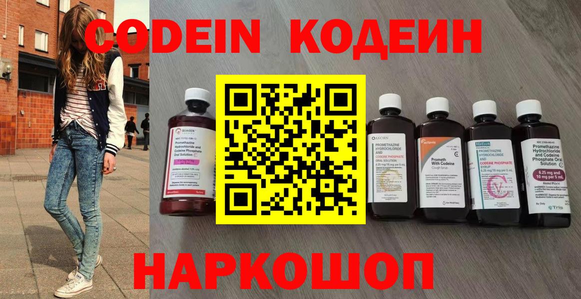 Кодеиновый сироп Lean Purple Drank Каспийск