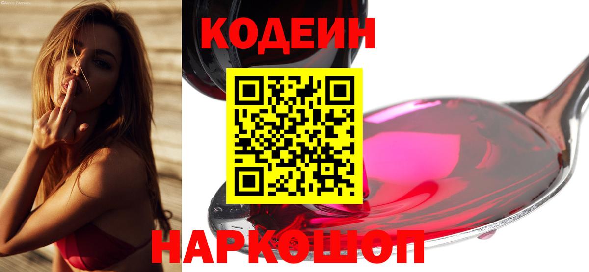 Каспийск  Codein Purple Drank  Вход с VPN  Codein Purple Drank 