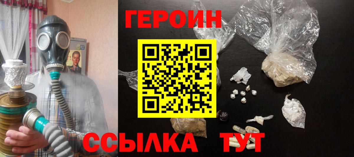 ГЕРОИН герыч Каспийск